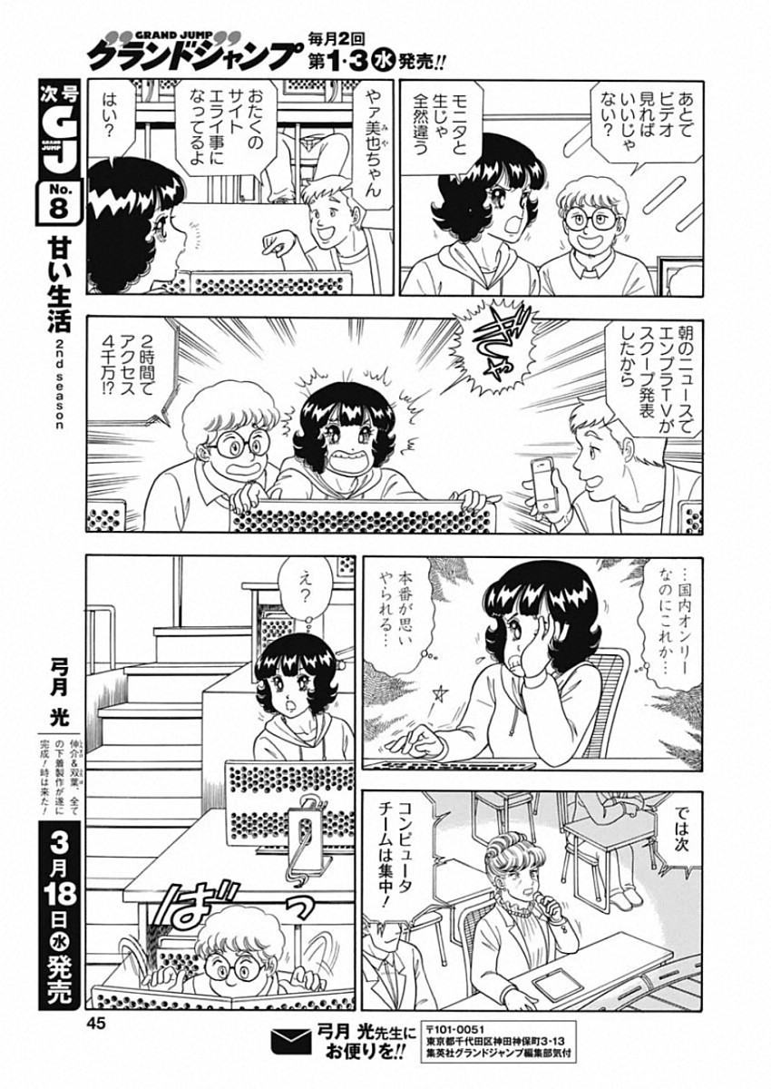 甘い生活 2nd season 第173話 - Page 9