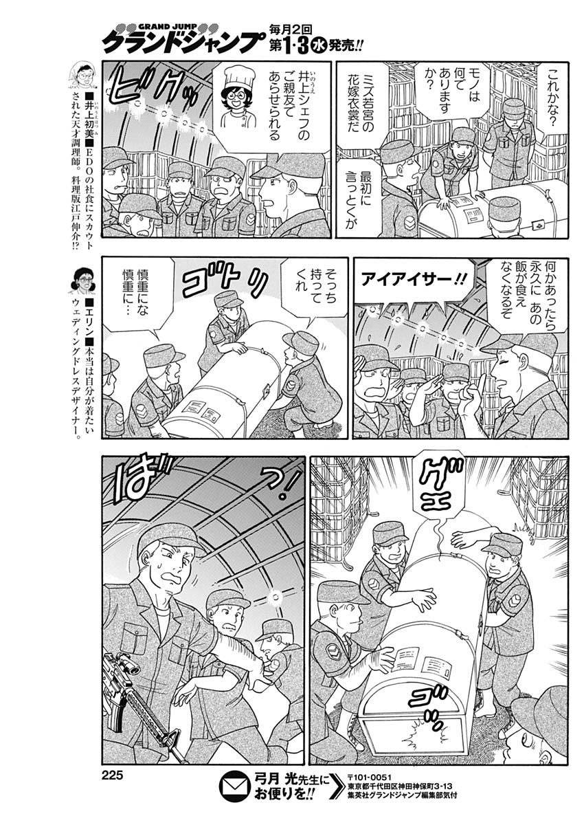 甘い生活 2nd season 第245話 - Page 9