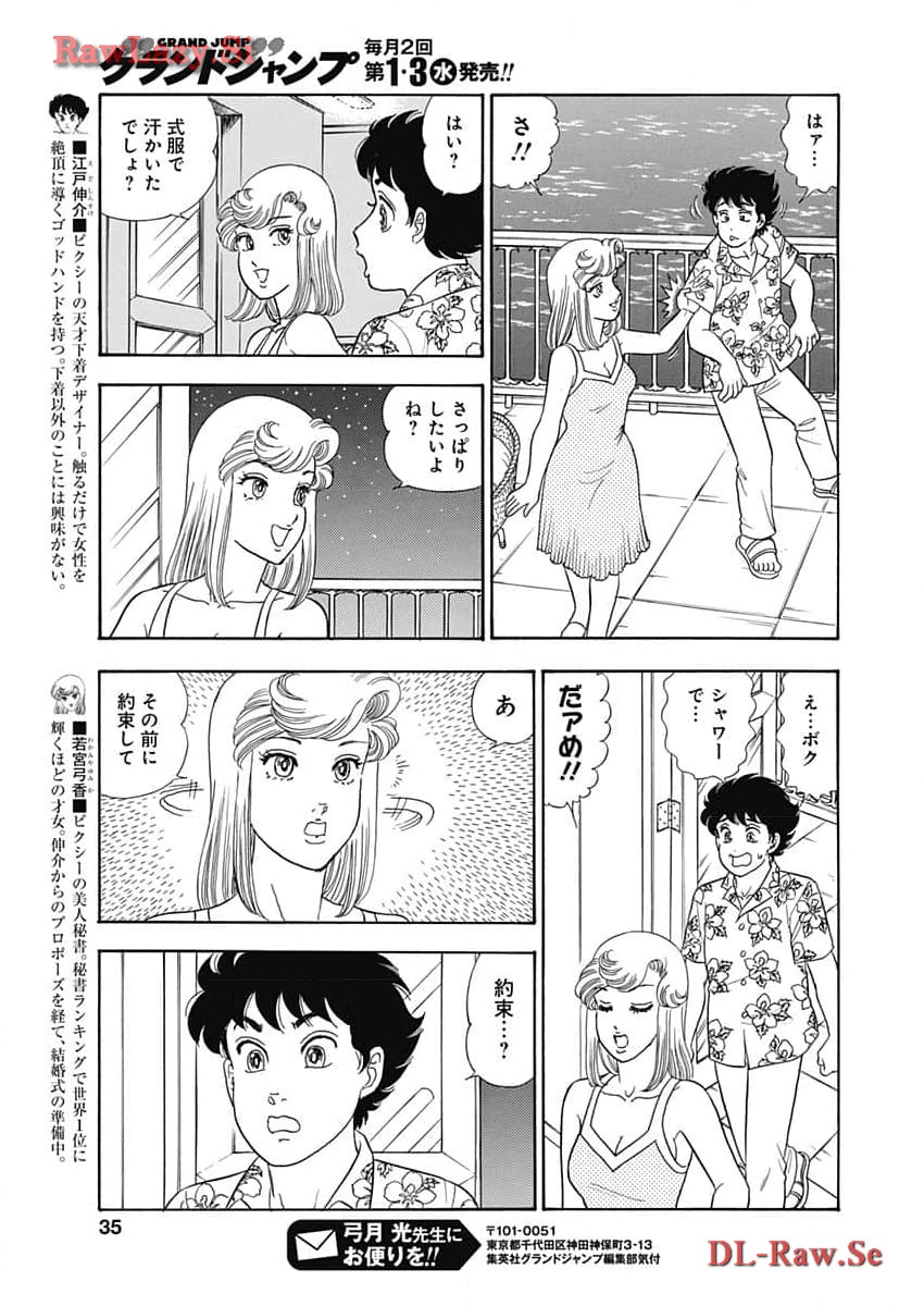 甘い生活 2nd season 第254話 - Page 3