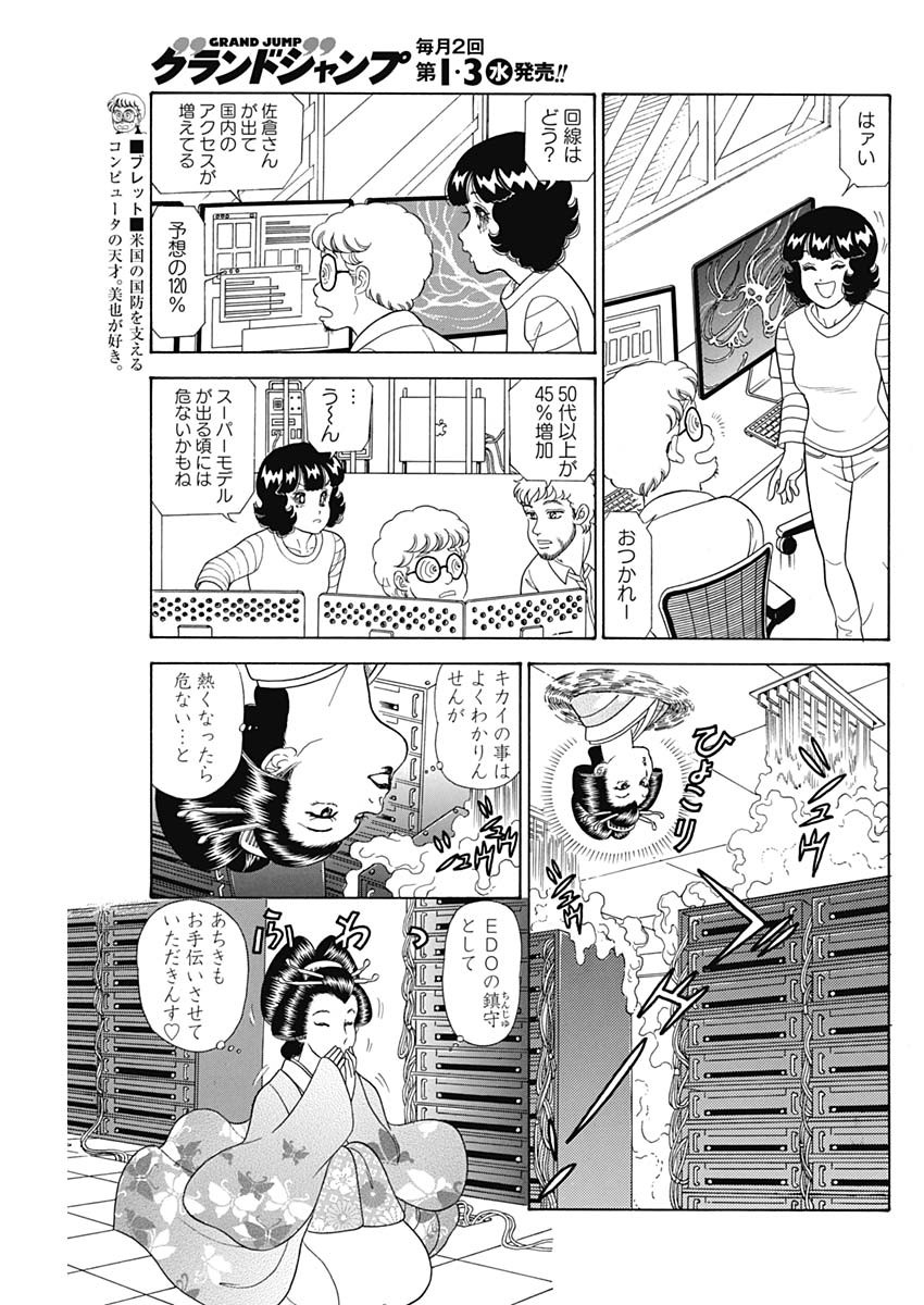 甘い生活 2nd season 第190話 - Page 9