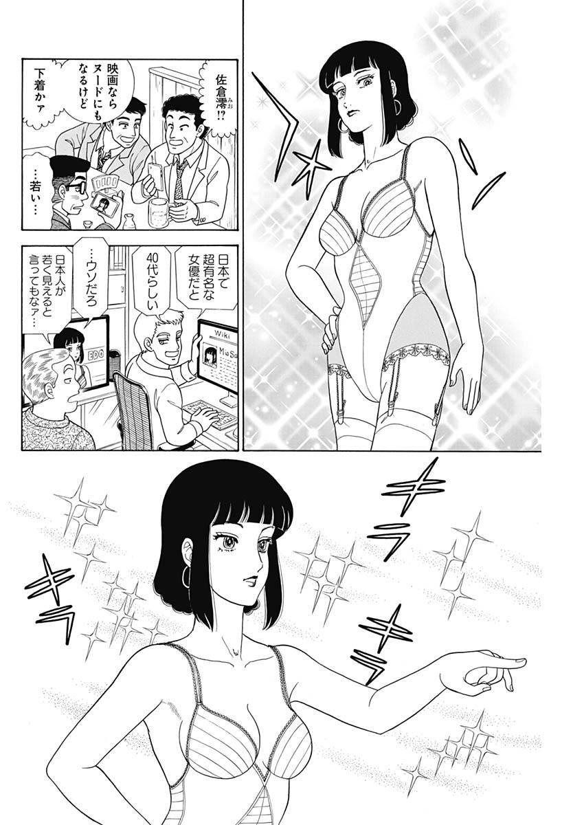 甘い生活 2nd season 第190話 - Page 8