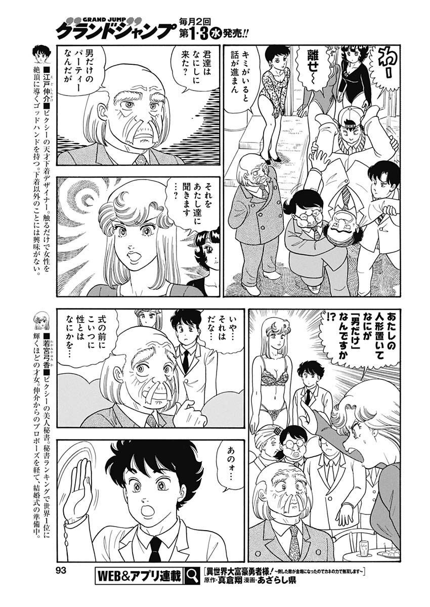 甘い生活 2nd season 第231話 - Page 3