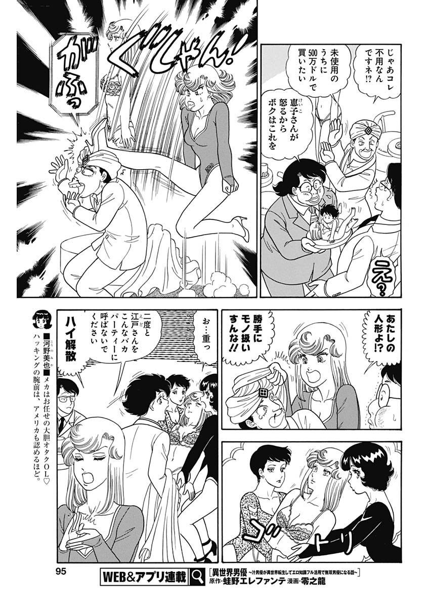 甘い生活 2nd season 第231話 - Page 5