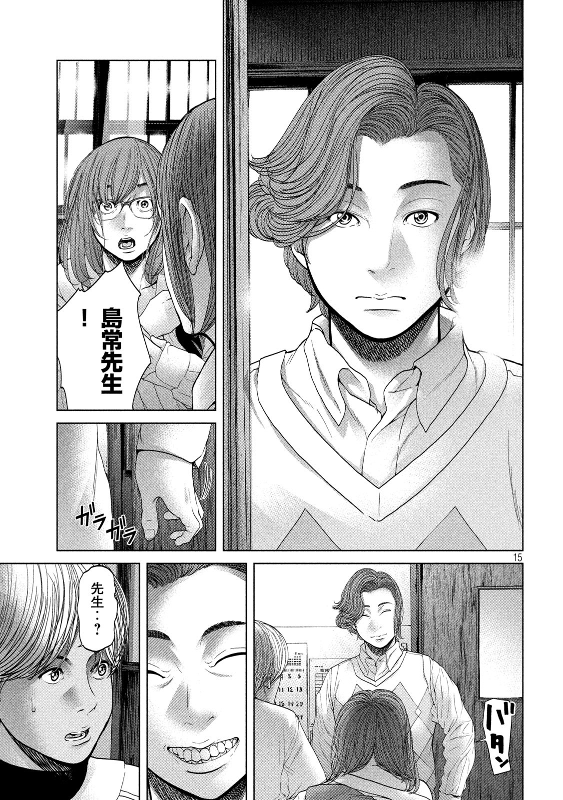 寄生列島 第12話 - Page 15