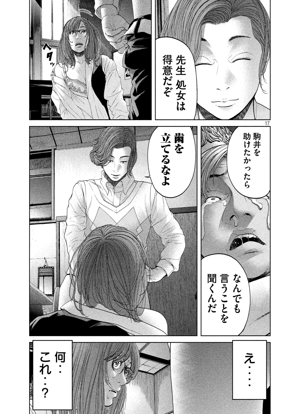 寄生列島 第12話 - Page 17