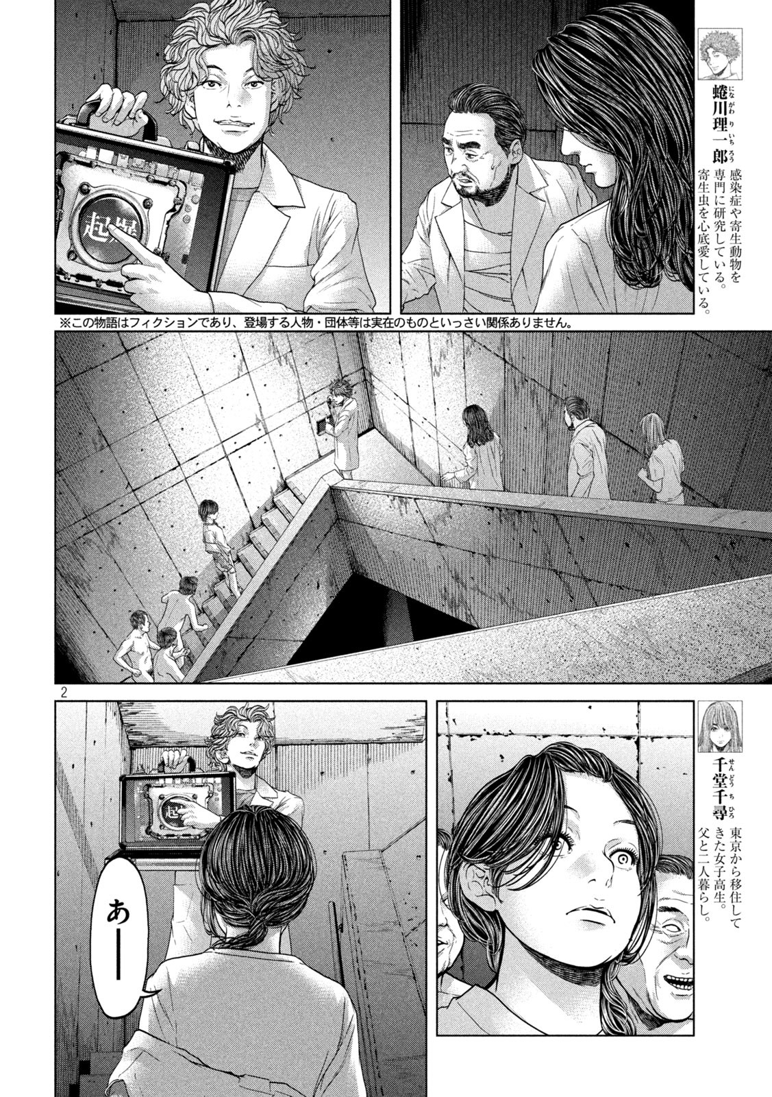 寄生列島 第42話 - Page 2
