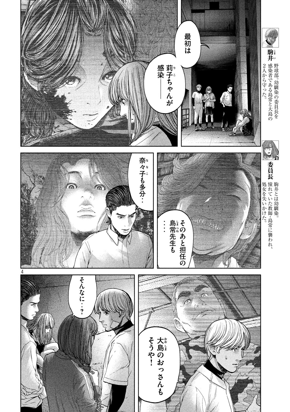 寄生列島 第19話 - Page 2