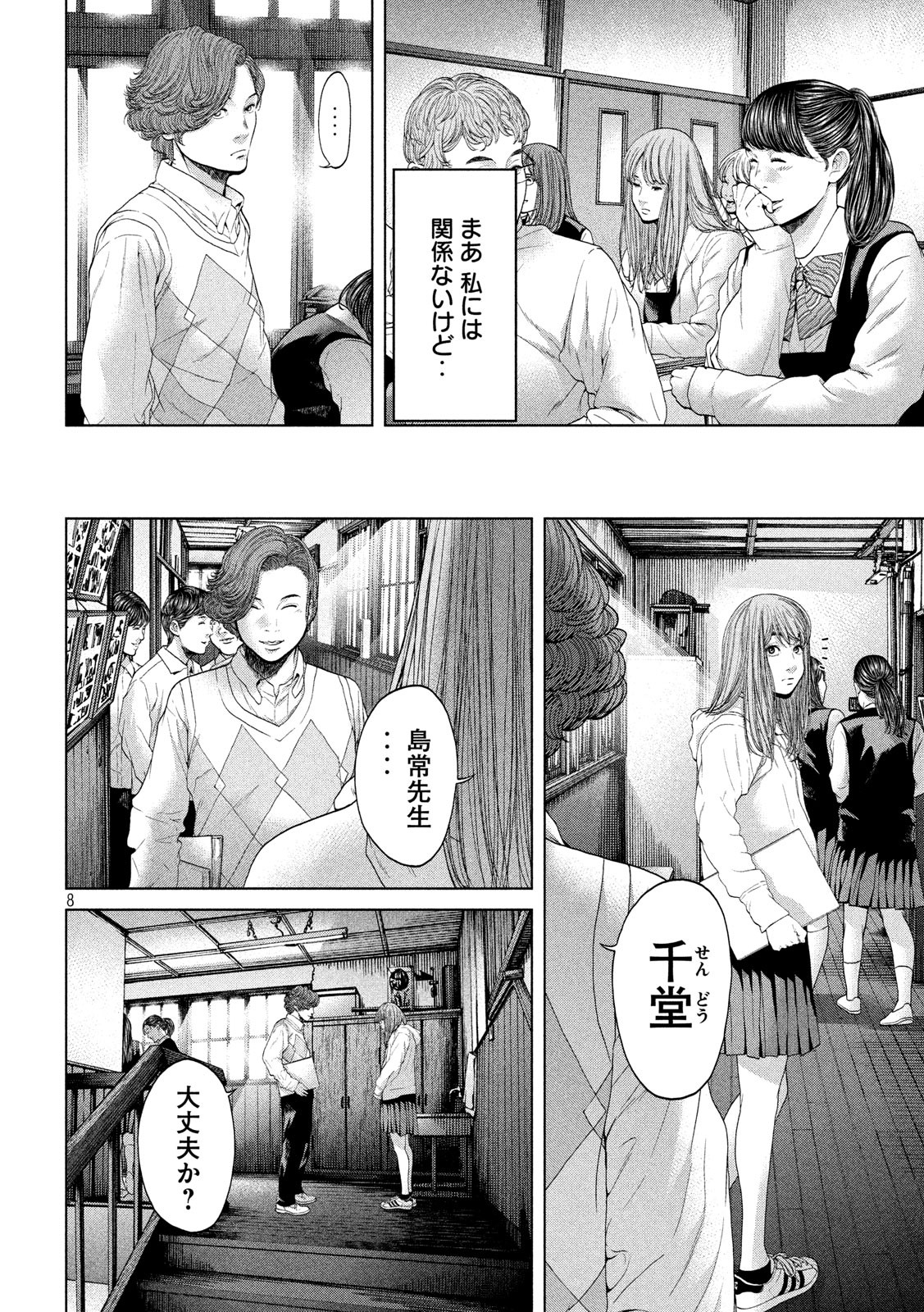 寄生列島 第2話 - Page 6