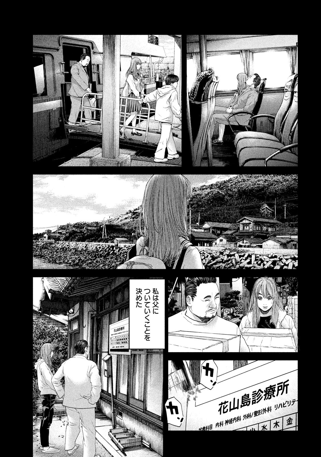 寄生列島 第1話 - Page 13