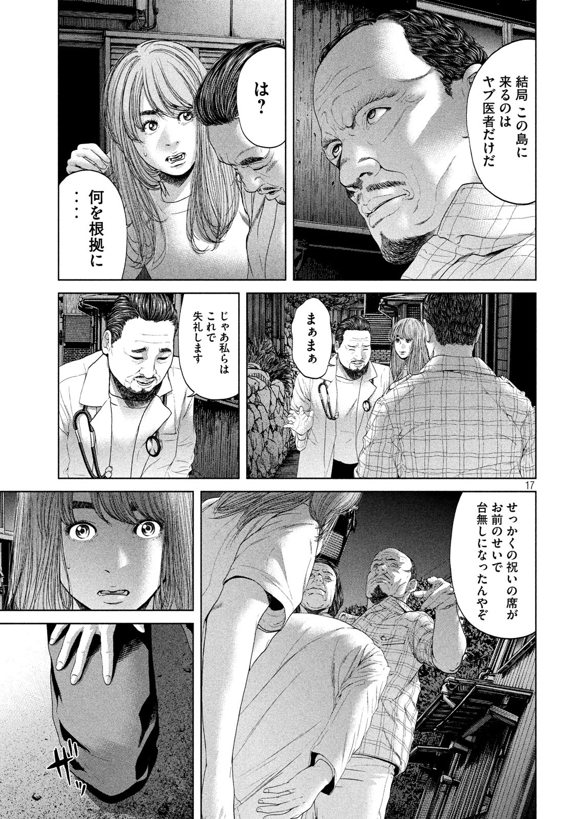 寄生列島 第1話 - Page 17