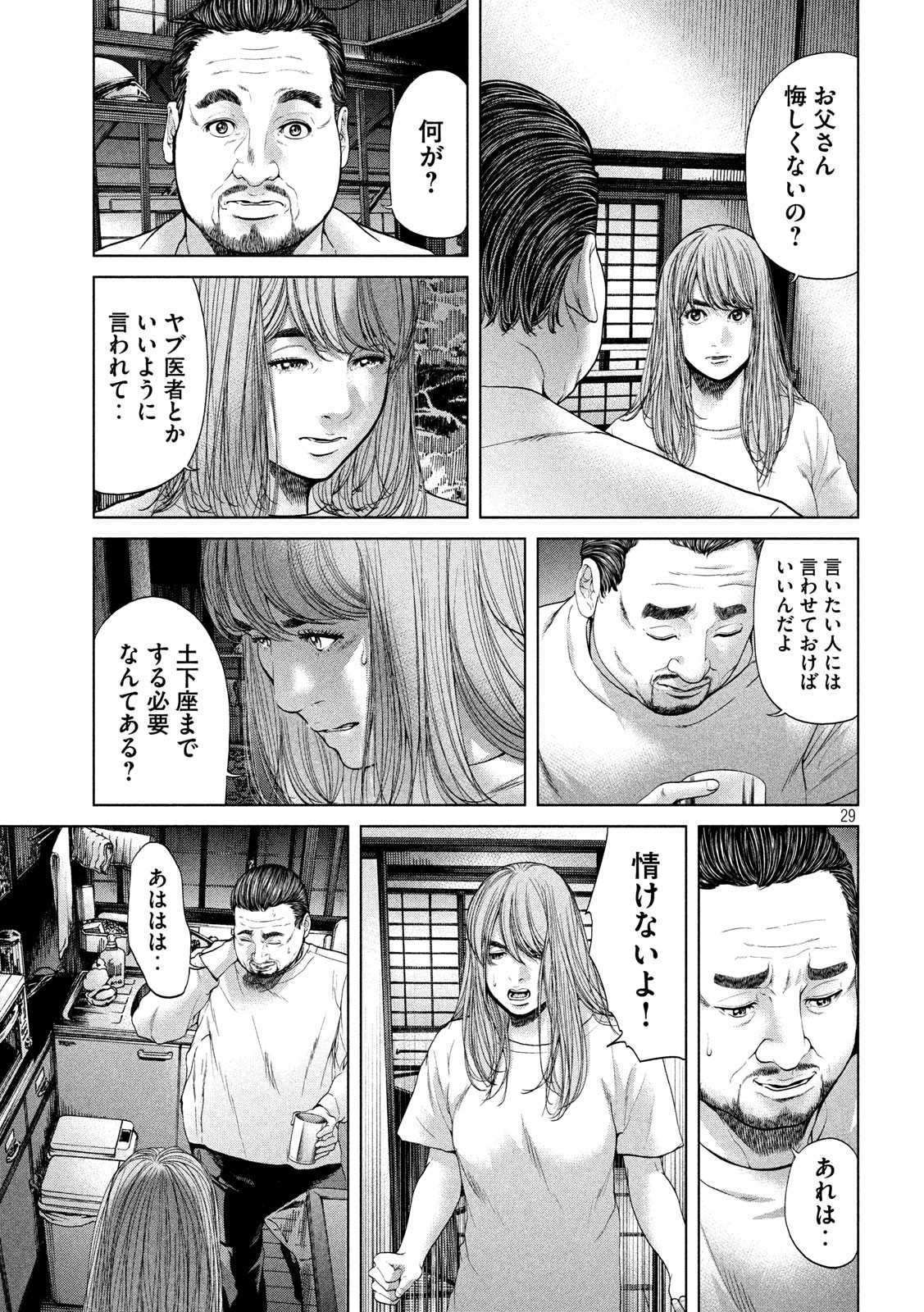 寄生列島 第1話 - Page 29