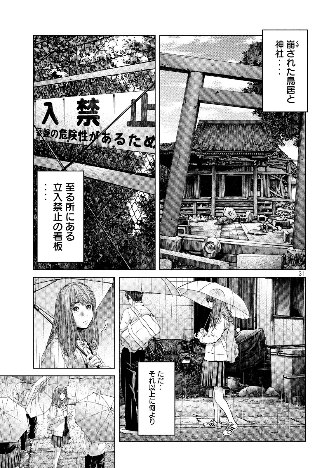 寄生列島 第1話 - Page 31