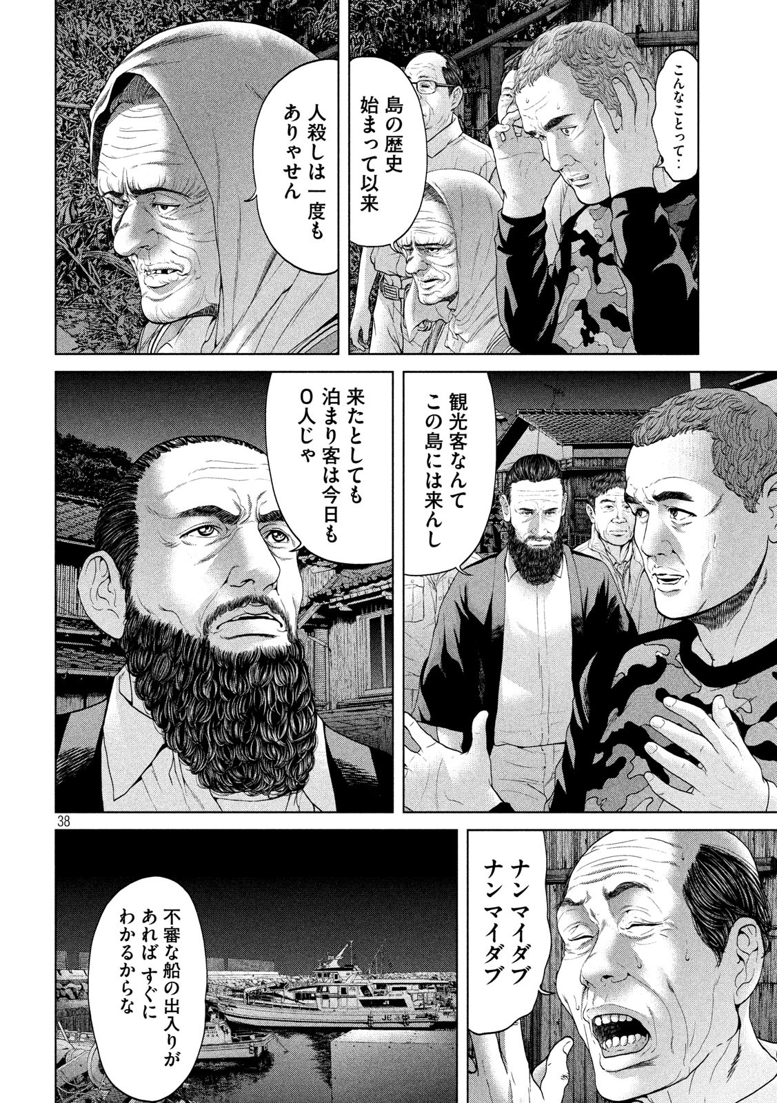 寄生列島 第1話 - Page 38