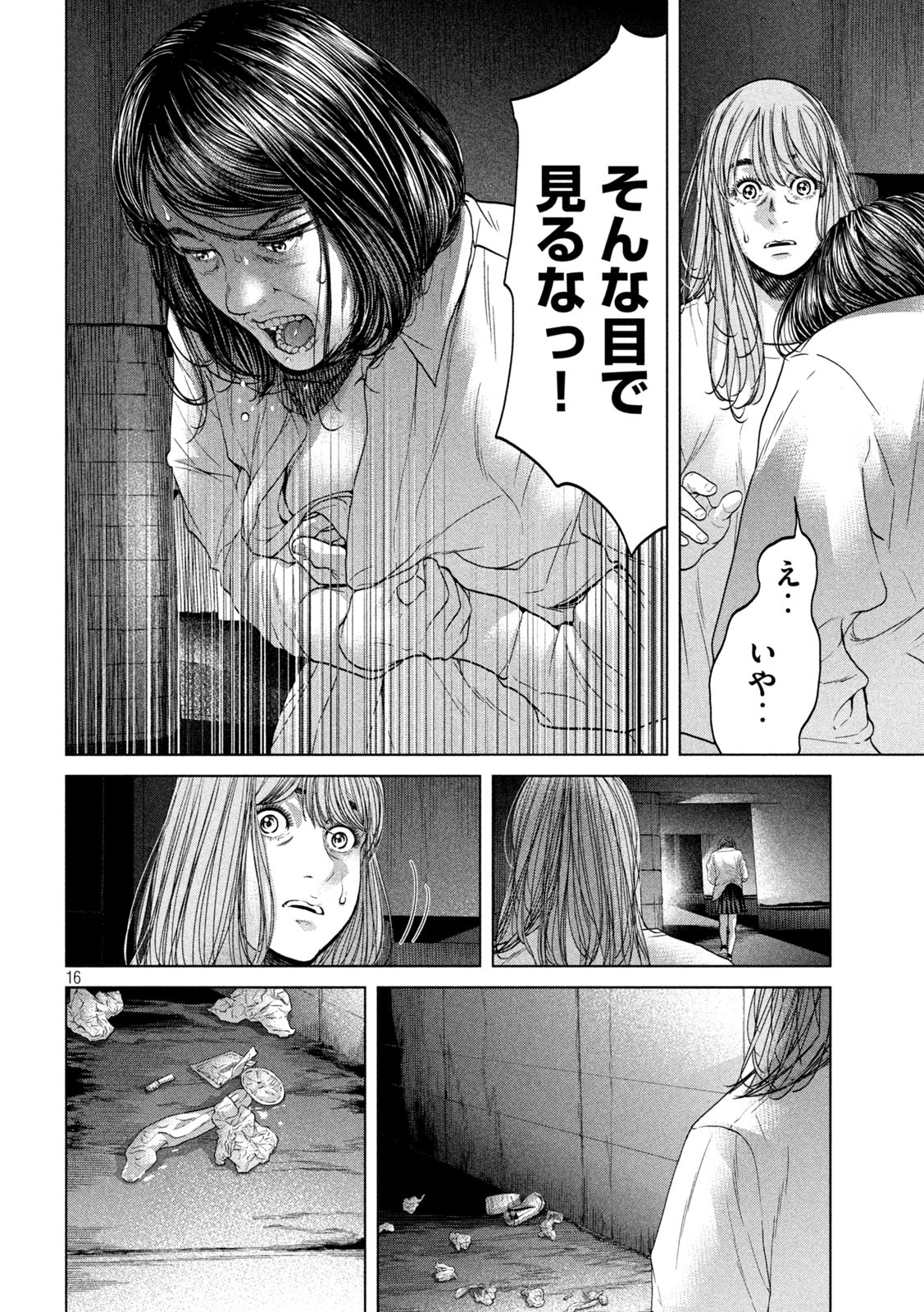 寄生列島 第36話 - Page 16