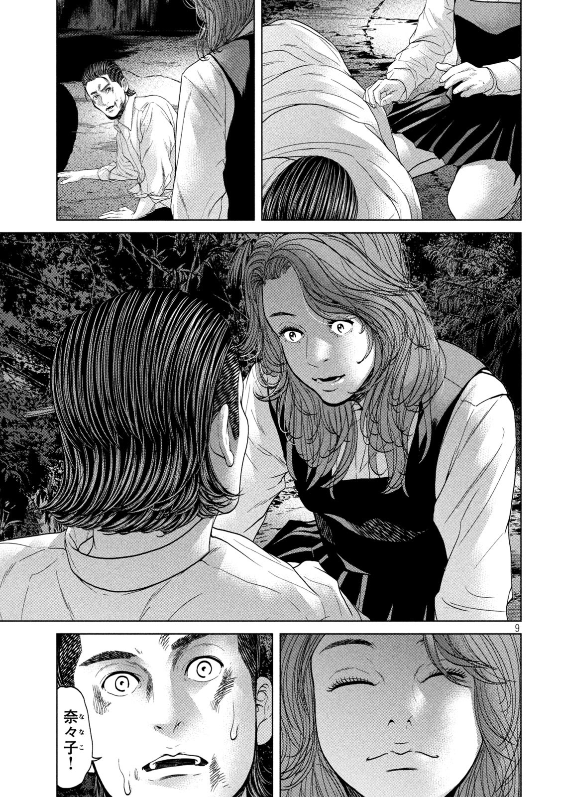 寄生列島 第36話 - Page 9
