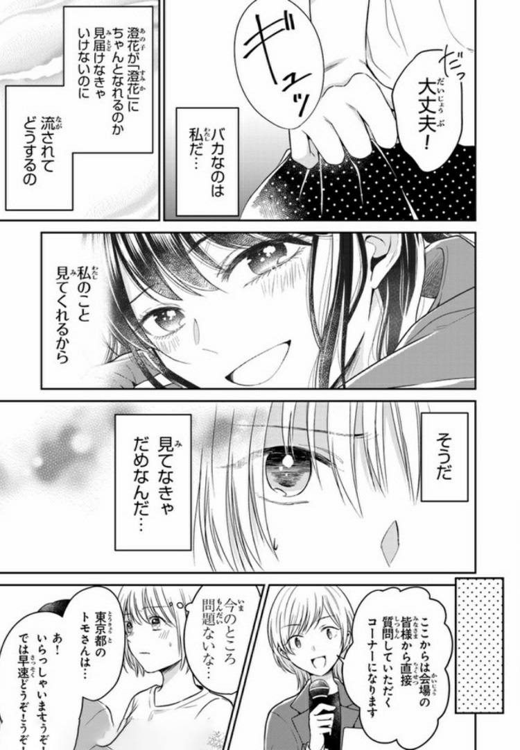 彼女のイデア 第4話 - Page 9