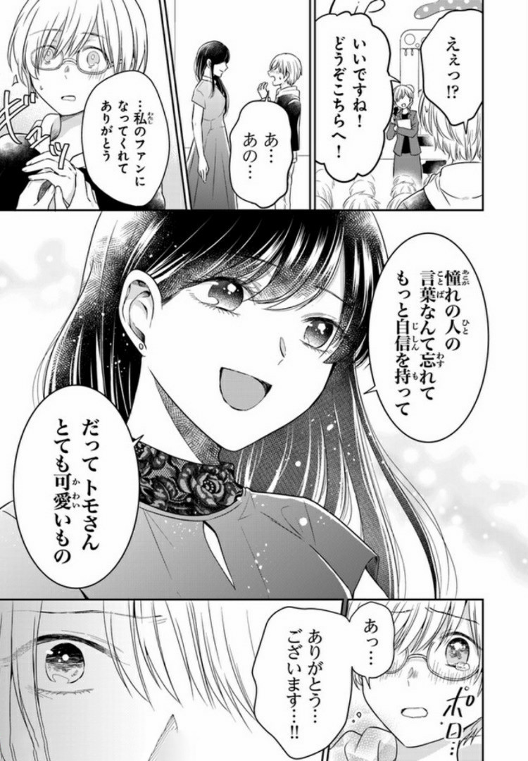 彼女のイデア 第4話 - Page 12