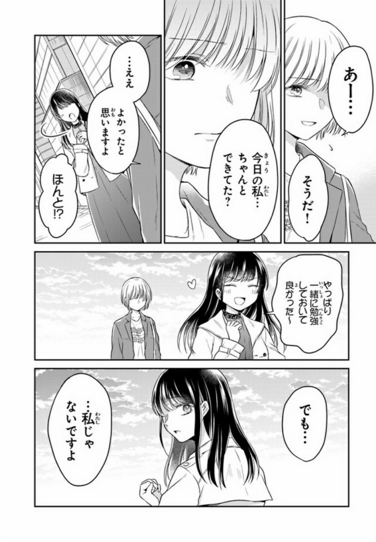 彼女のイデア 第4話 - Page 14