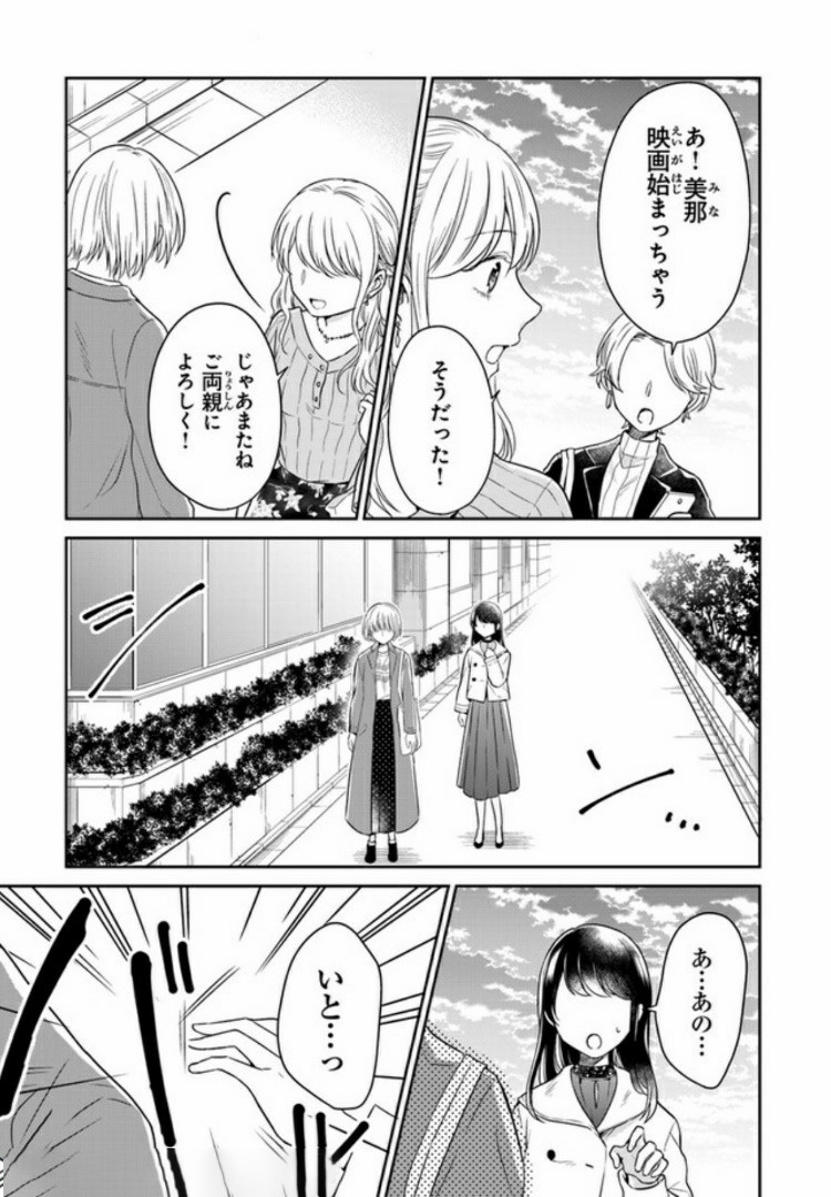 彼女のイデア 第4話 - Page 16