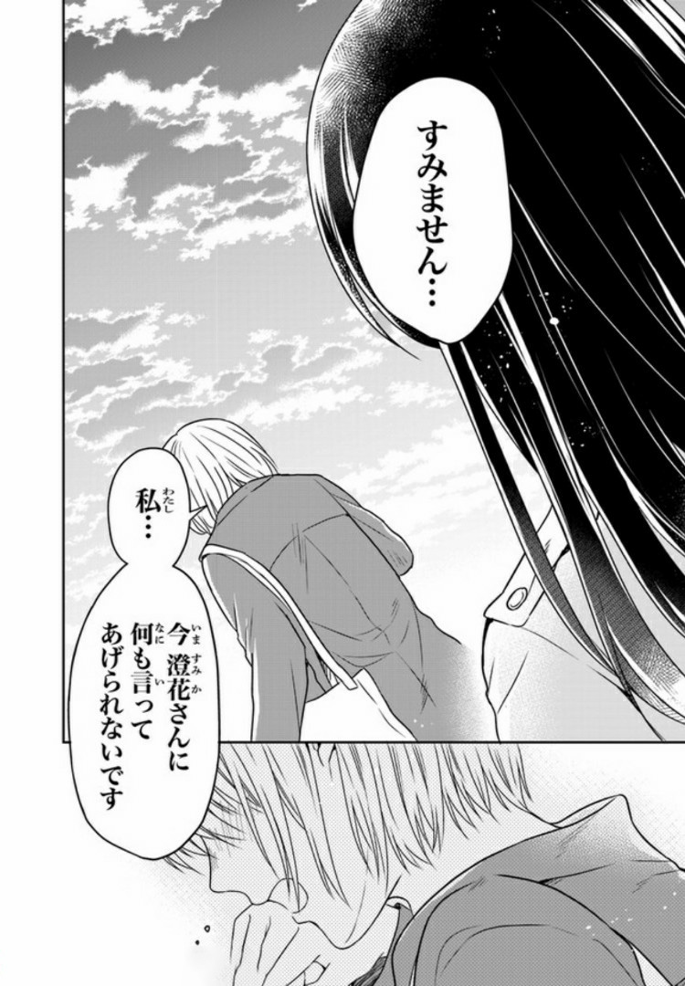 彼女のイデア 第4話 - Page 17