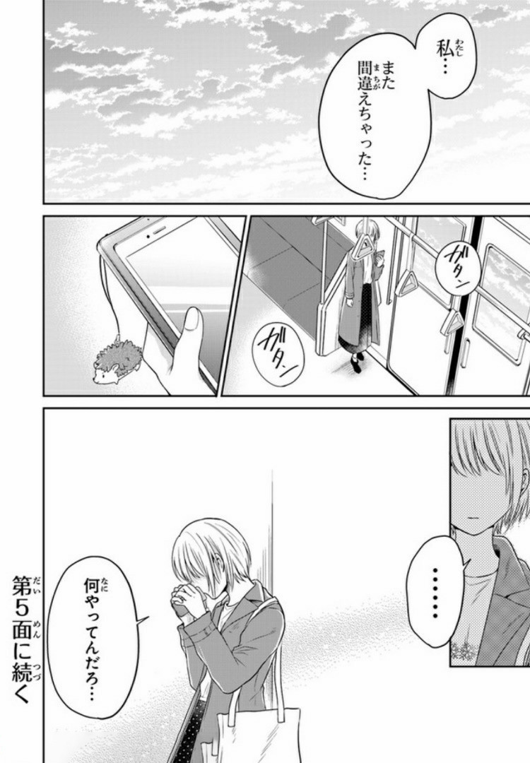 彼女のイデア 第4話 - Page 18