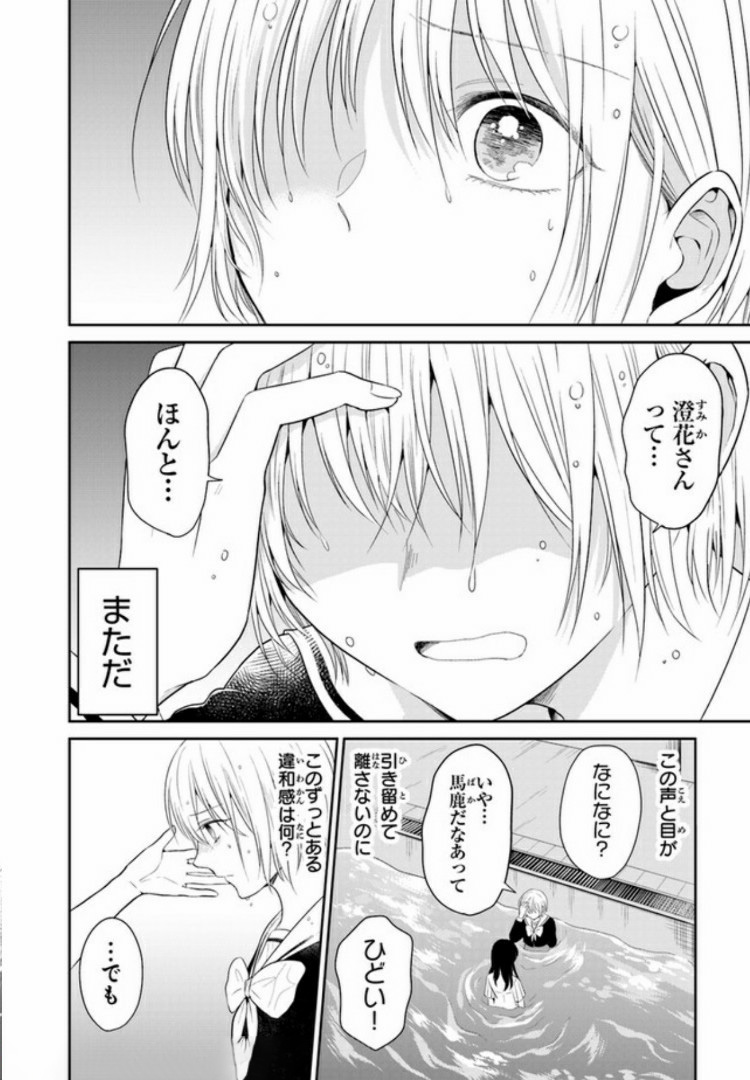 彼女のイデア 第5話 - Page 28