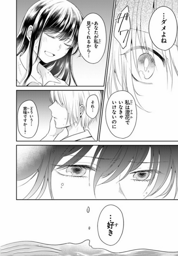 彼女のイデア 第5話 - Page 30