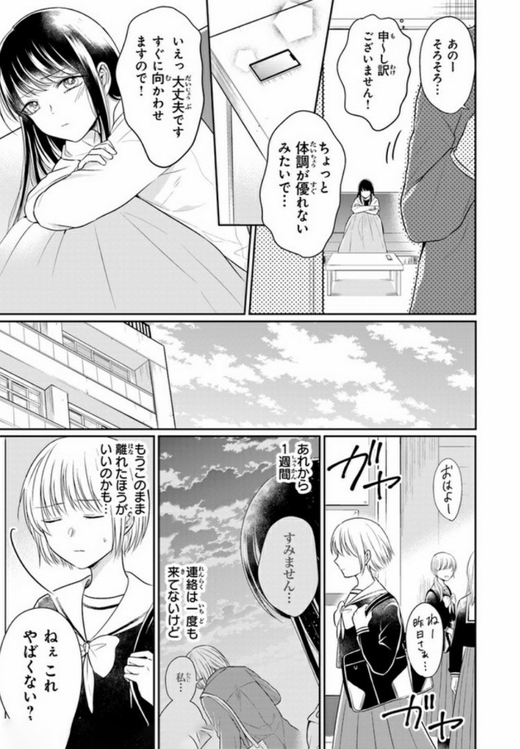 彼女のイデア 第5話 - Page 5