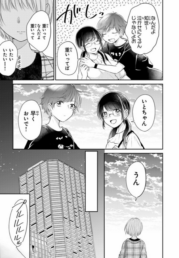 彼女のイデア 第7話 - Page 10