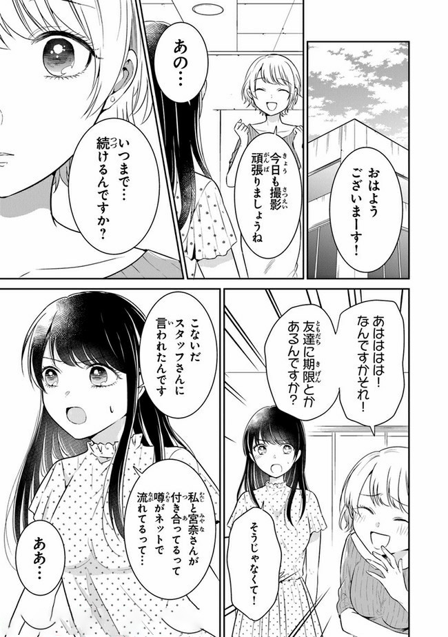 彼女のイデア 第14話 - Page 4