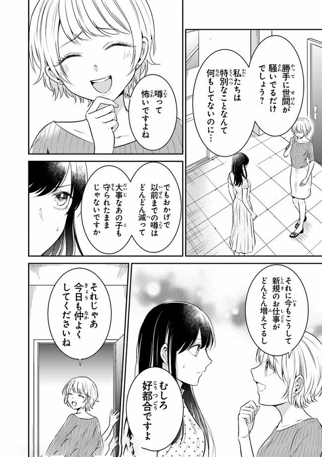 彼女のイデア 第14話 - Page 5