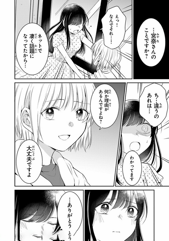 彼女のイデア 第14話 - Page 9