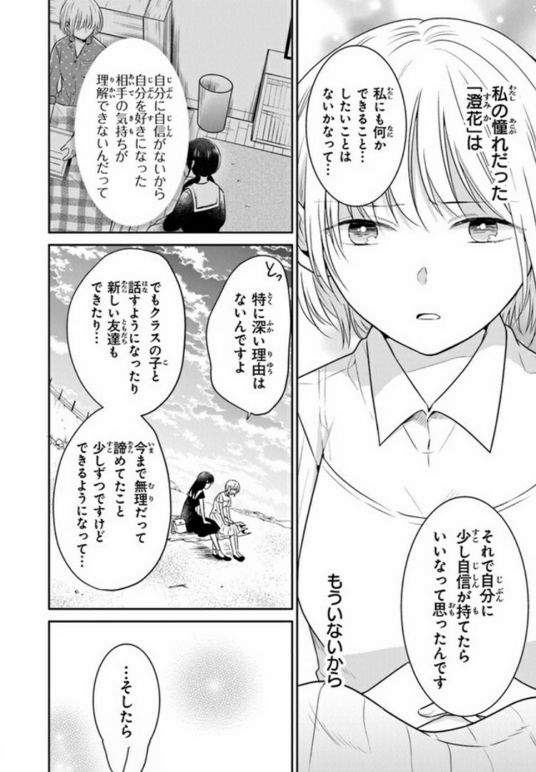 彼女のイデア 第10話 - Page 11