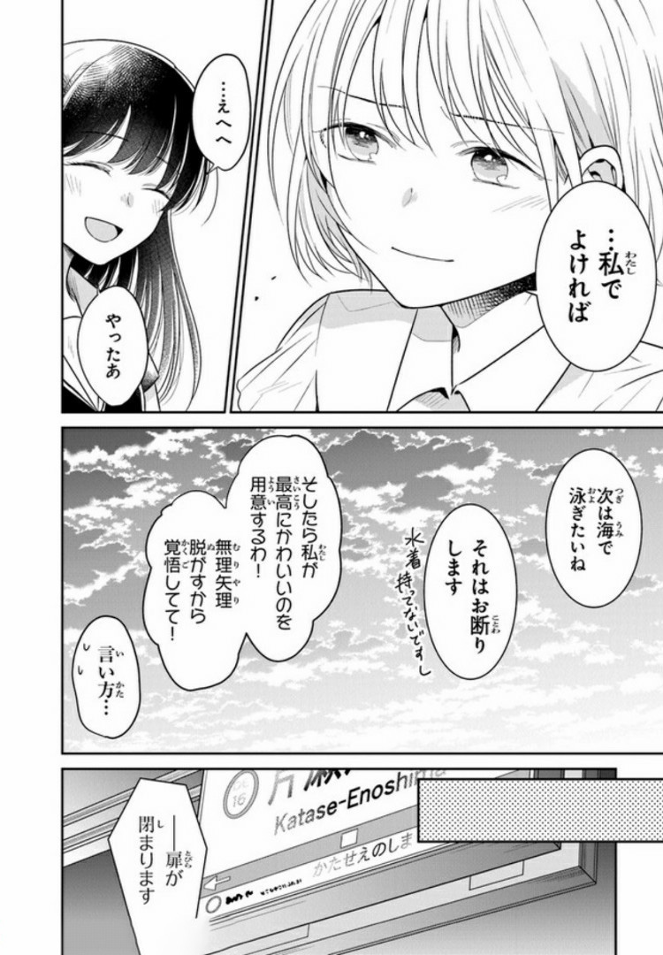 彼女のイデア 第10話 - Page 15