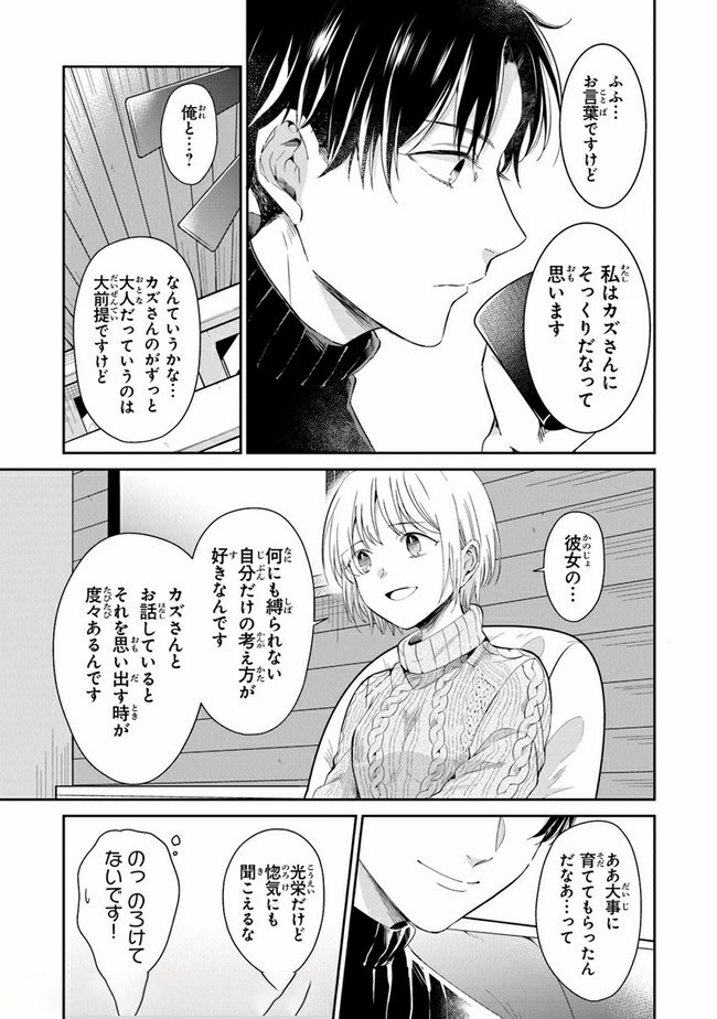 彼女のイデア 第16話 - Page 3