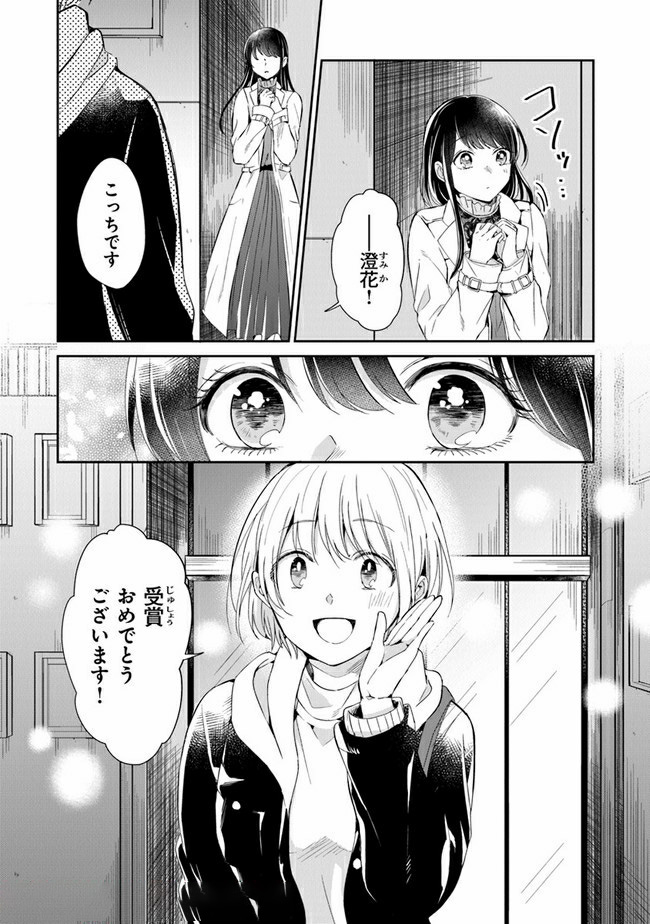 彼女のイデア 第16話 - Page 10