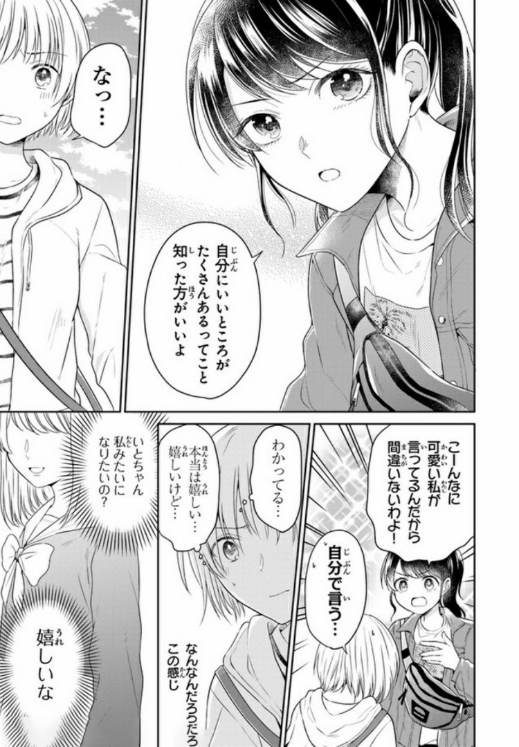 彼女のイデア 第3話 - Page 13