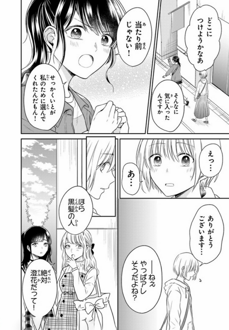 彼女のイデア 第3話 - Page 16