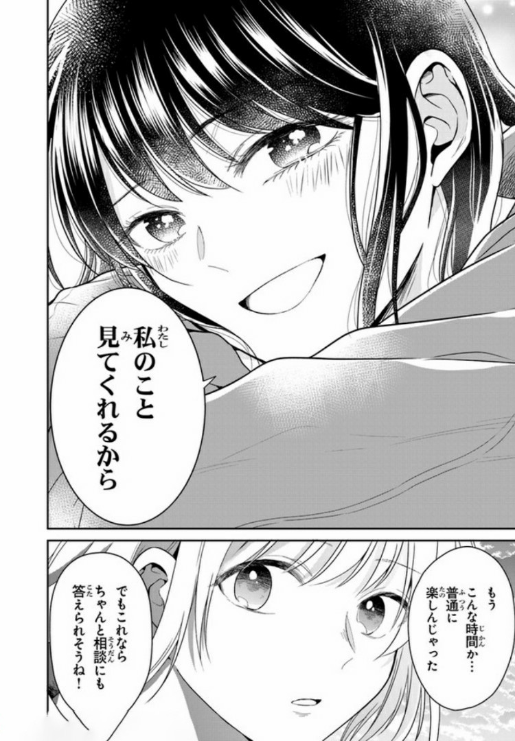 彼女のイデア 第3話 - Page 22