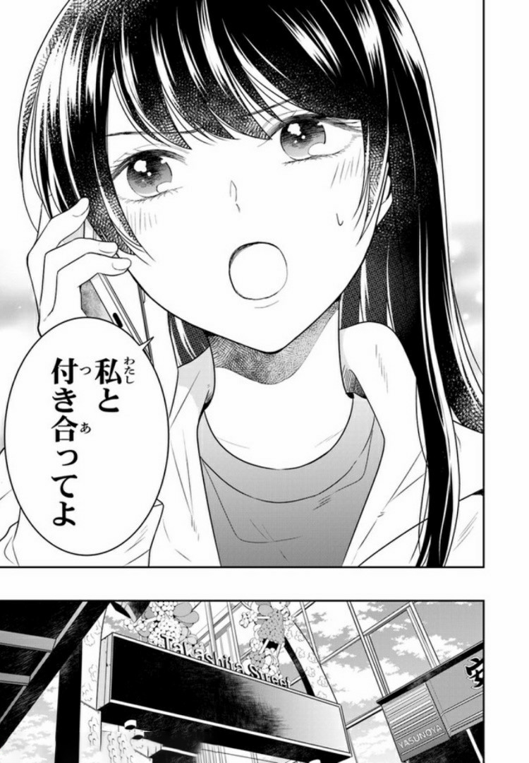 彼女のイデア 第3話 - Page 5