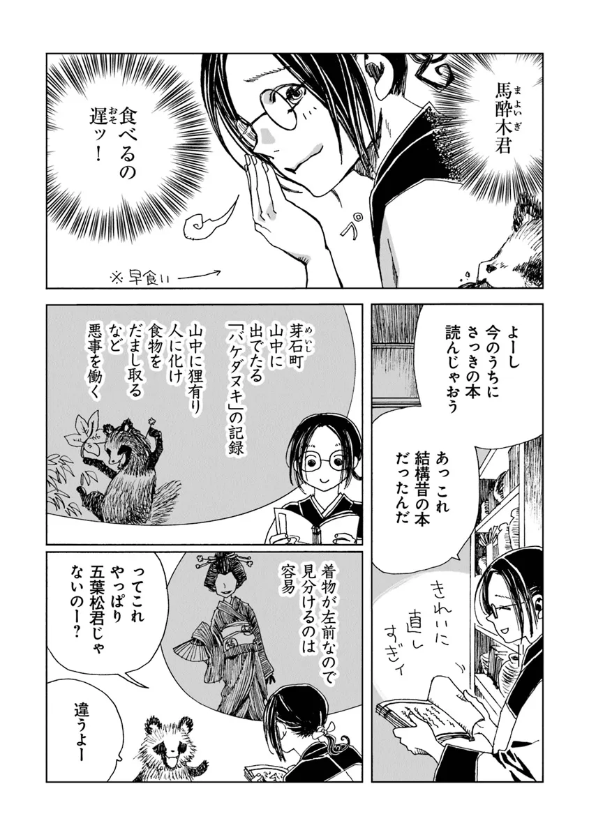 怪奇古物商マヨイギ 第7話 - Page 2