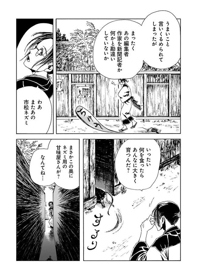 怪奇古物商マヨイギ 第1話 - Page 8