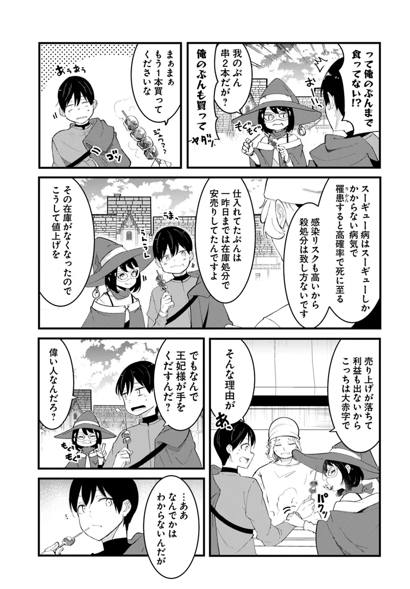 成長チートでなんでもできるようになったが、無職だけは辞められないようです 第78話 - Page 15