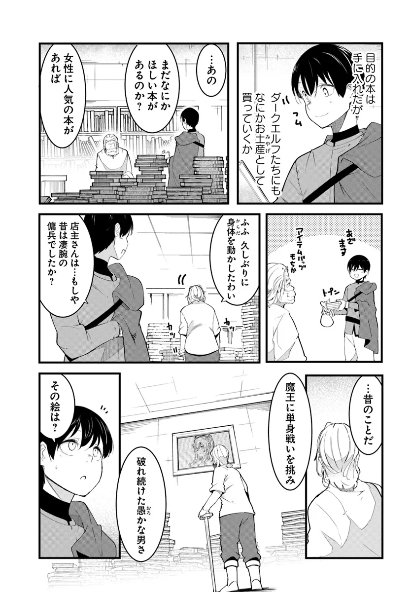 成長チートでなんでもできるようになったが、無職だけは辞められないようです 第78話 - Page 23