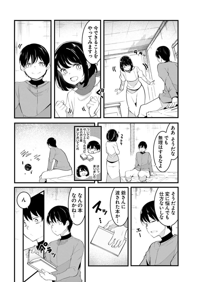 成長チートでなんでもできるようになったが、無職だけは辞められないようです 第78話 - Page 50