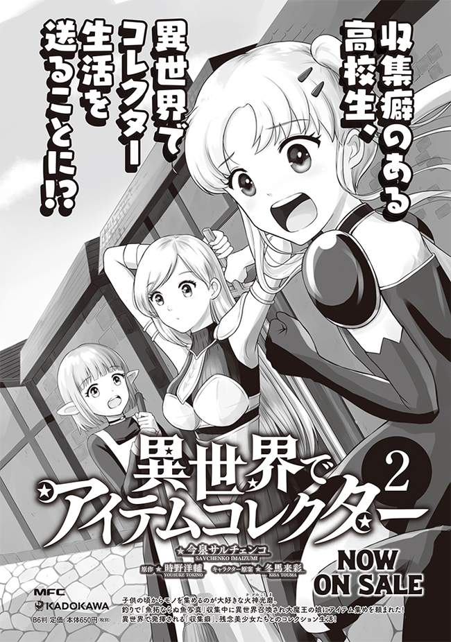 成長チートでなんでもできるようになったが、無職だけは辞められないようです 第60話 - Page 57