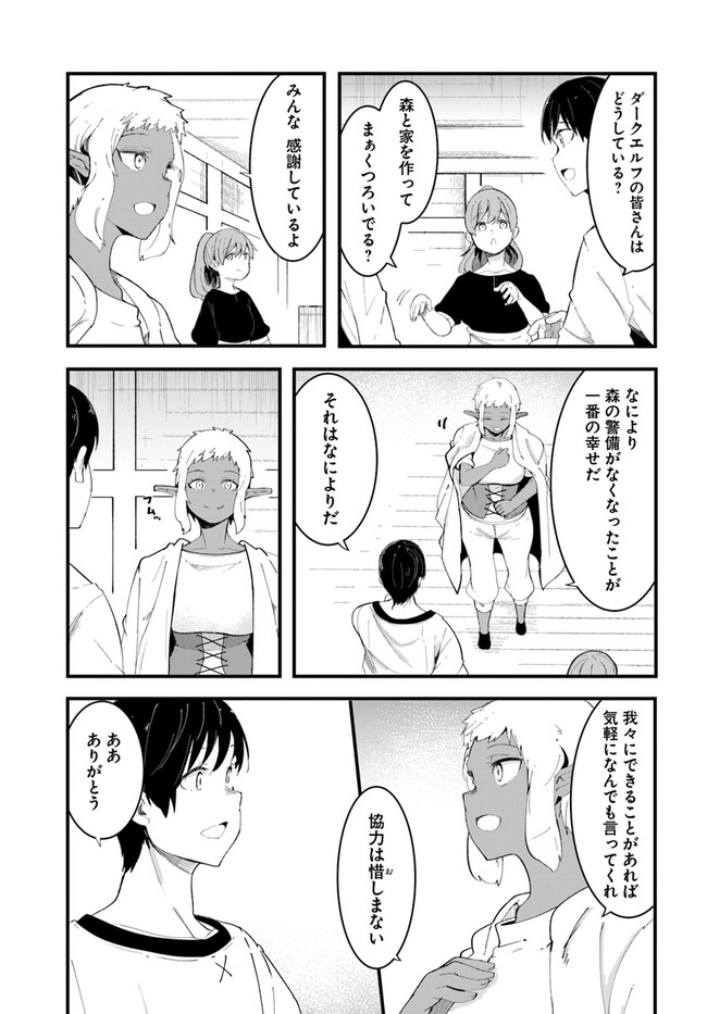 成長チートでなんでもできるようになったが、無職だけは辞められないようです 第72話 - Next 第73話