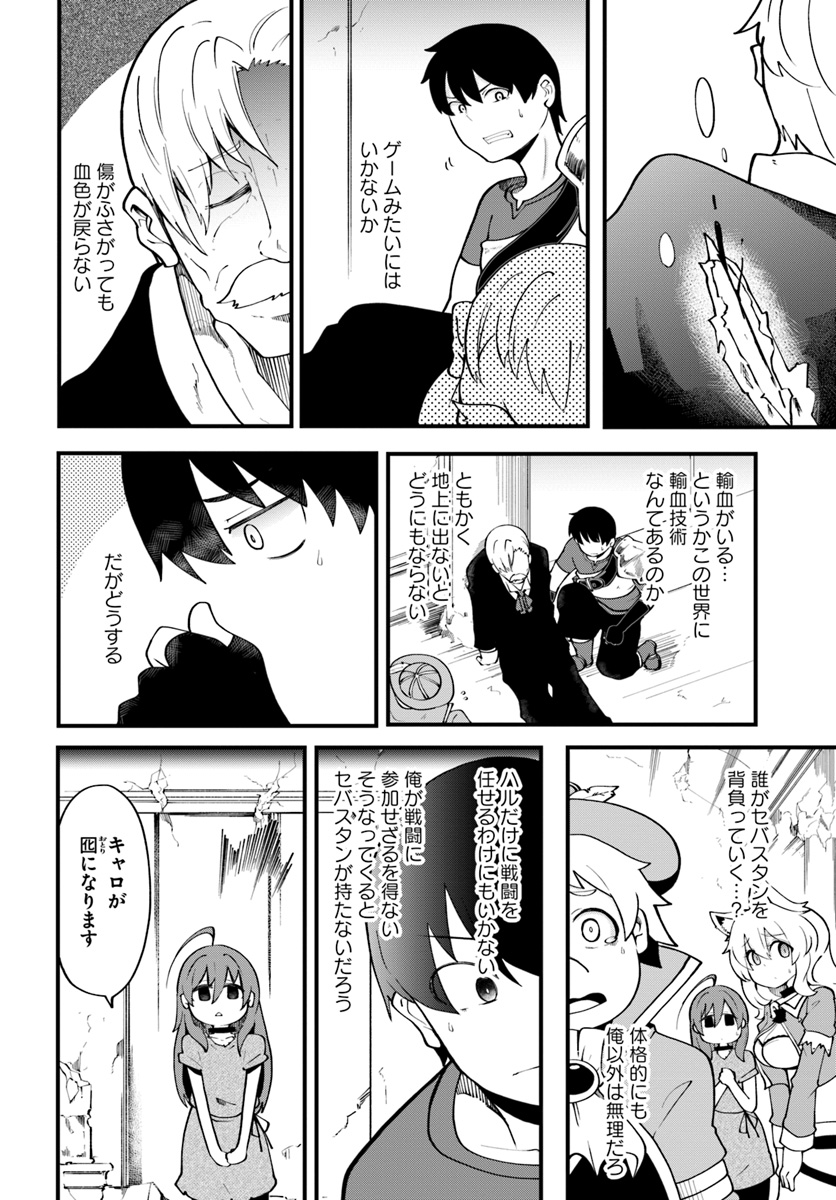 成長チートでなんでもできるようになったが、無職だけは辞められないようです 第13話 - Page 19