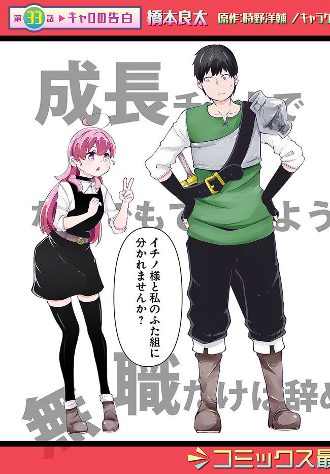 成長チートでなんでもできるようになったが、無職だけは辞められないようです 第33話 - Page 3