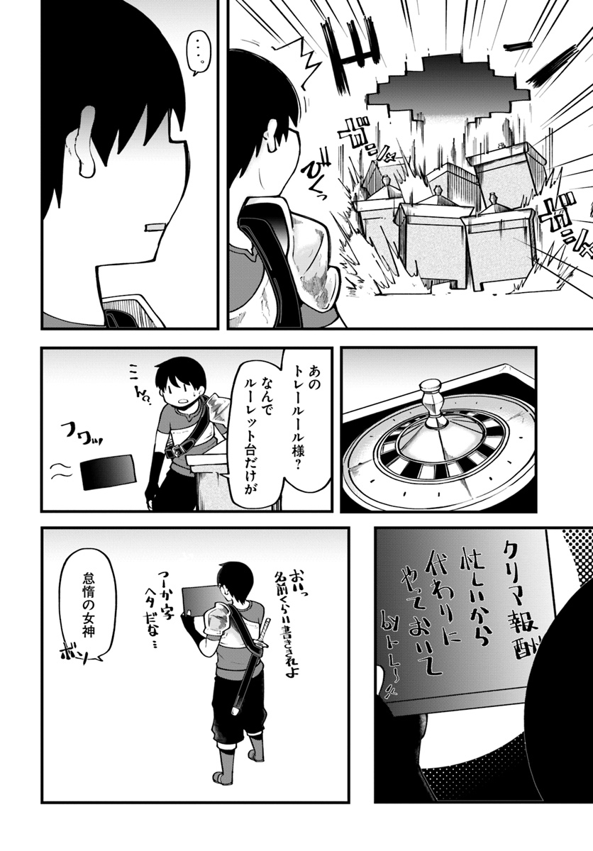 成長チートでなんでもできるようになったが、無職だけは辞められないようです 第14話 - Page 2